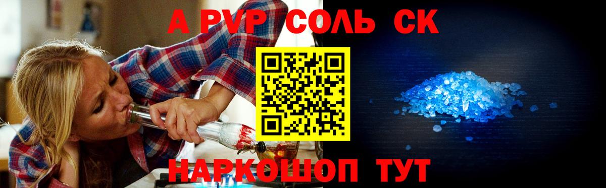 А ПВП СК  Вход с VPN  купить наркотики цена  Сарапул  A-PVP мука  Альфа ПВП СК КРИС 