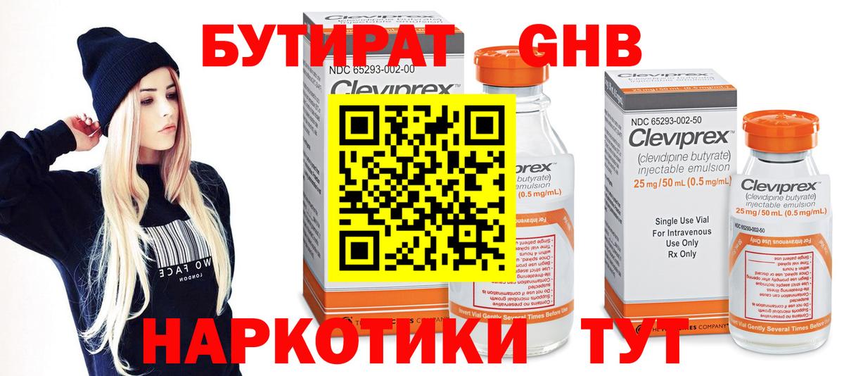 Бутират 99%  Вход с VPN  Сарапул 