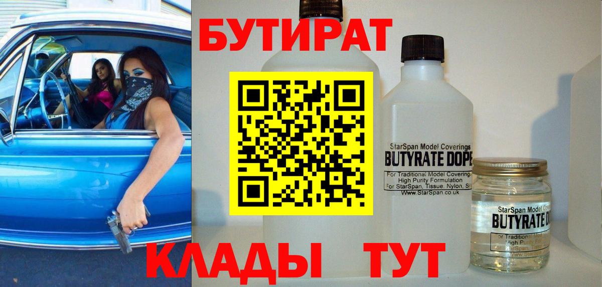 БУТИРАТ GHB Сарапул