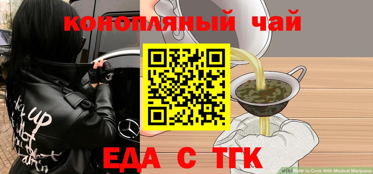Еда ТГК конопля  Вход с VPN  Сарапул 