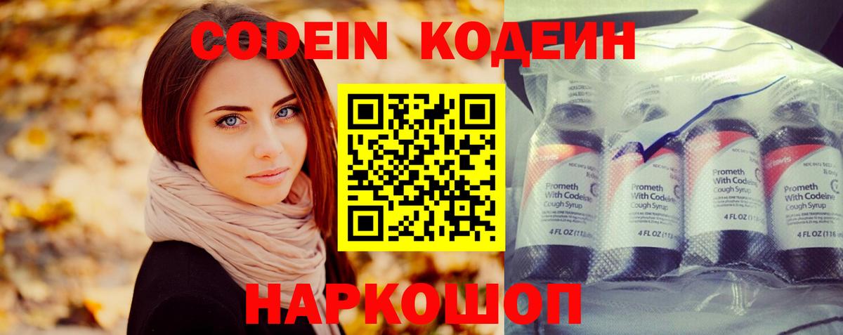 Codein Purple Drank  Вход с VPN  Сарапул  Codein Purple Drank 