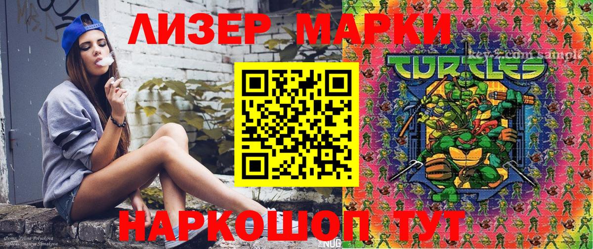 Наркотические марки 1500мкг Сарапул